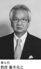 第5代藤井克之教授