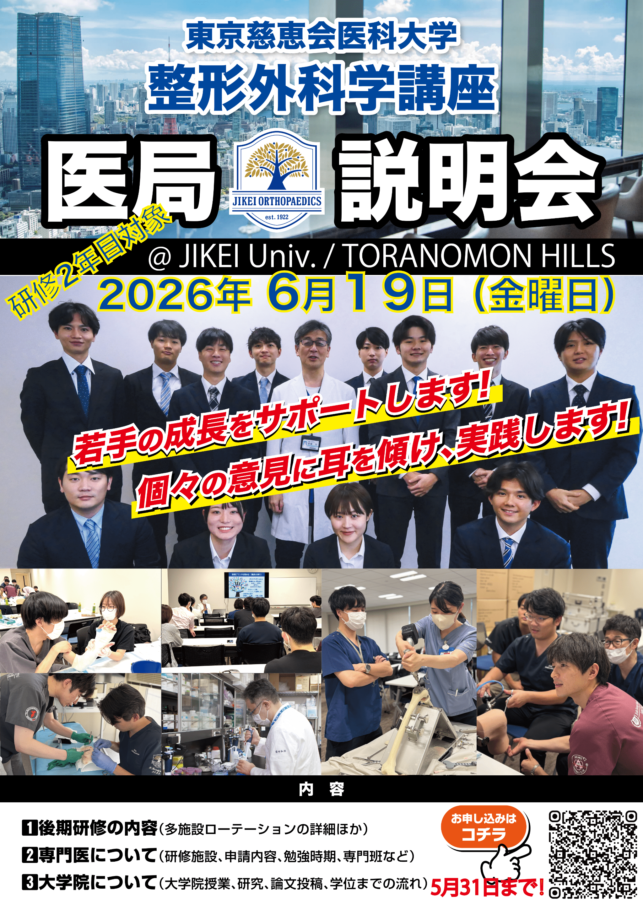 2026年第2回　医局説明会-01.png