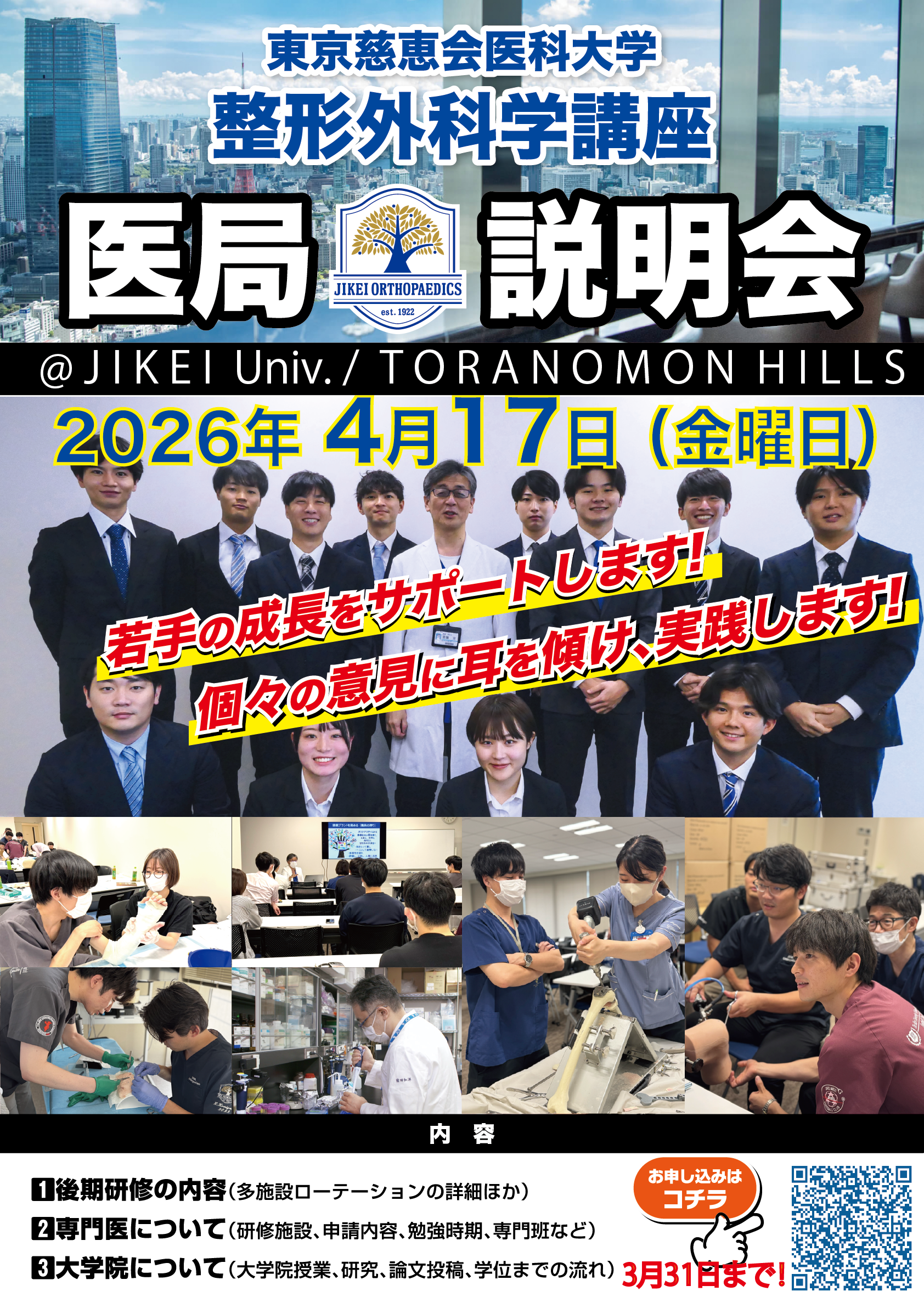 2026年度 第1回医局説明会.png